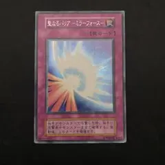 No.808 遊戯王 聖なるバリア-ミラーフォース- 初期