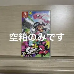 スプラトゥーン2 （空箱）