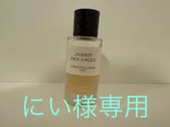 にい様専用Christian Dior ジャスミンデザンジュ40mlのサムネイル