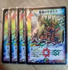 龍仙ロマネスク　初期　デュエマクラシック　メルカリ便発送 龍仙ロマネスク 初期 デュエマクラシック メルカリ便発送 - メルカリ