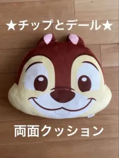 ★美品★チップとデール★ふわもち両面クッション★ 東京ディズニーリゾート正規品のサムネイル