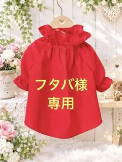犬服ハンドメイド専用様