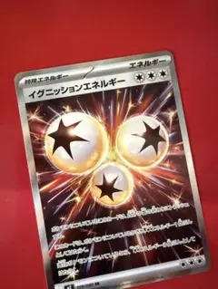 イグニッションエネルギー 109/080 SR