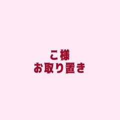 2026年最新】mcm リュック ピンクの人気アイテム - メルカリ