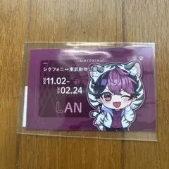 シクフォニー 東武動物公園 LAN ステッカー