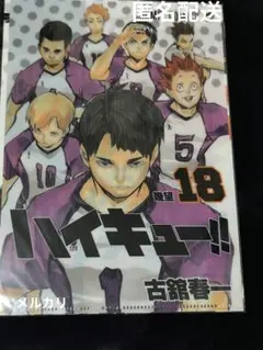 ハイキュー JCクリアファイルコレクション 18巻 白鳥沢高校