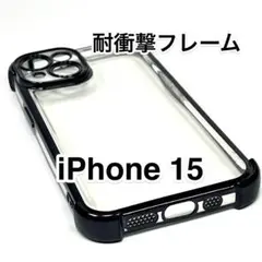 iPhone15ケース 耐衝撃フレーム クリア透明TPU 高級メッキ 黒ブラック