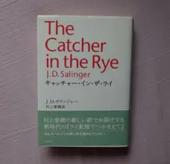 The Catcher in the Rye : ハードカバー