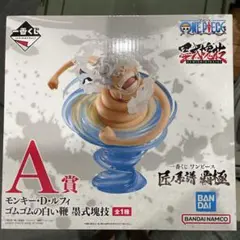 一番くじ ワンピース A賞 モンキー・D・ルフィ 墨式塊技