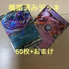 ポケモンカードゲーム　構築済みデッキ　ロケット団　クロバットex ミュウツーex