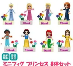 レゴ ミニフィグ 人形 互換 プリンセス 8体セット ディズニー LEGO