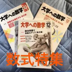 月刊・大学への数学：'90.2～'92.3 26冊セット 月刊・大学への数学：'90.2～'92.3 26冊セット 2025年最新】月刊