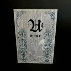 2026年最新】皆川博子の人気アイテム - メルカリ