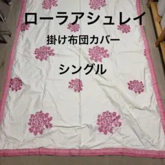 ローラアシュレイ