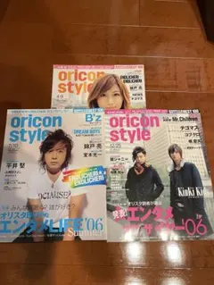 oriconstyle雑誌 KinKiKids ENDLICHERI 3冊セット
