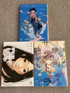 小説3冊セット 心が折れた夜の〜、砕け散るところを〜、知らない映画のサントラを〜