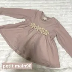 petit main90チュニック