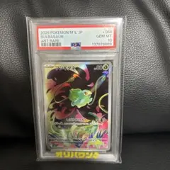 PSA10 フシギダネ AR 064/063 メガブレイブ #8653