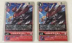 デジモンカード メガログラウモン BT12-016 R 2枚セット