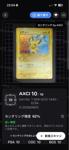 ポケカ　旧裏　ピチュー