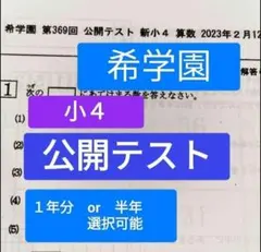2026年最新】希学園の人気アイテム - メルカリ