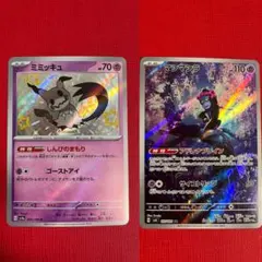 ミミッキュ S SV4a シャイニートレジャーex マシマシラ ar