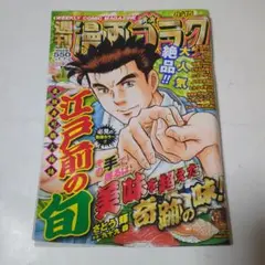 週刊漫画ゴラク 8/15号