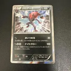 ゾロアーク R BW4 ダークラッシュ 049/069 | Mercari