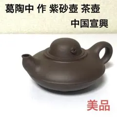 2026年最新】中国 興 急須の人気アイテム - メルカリ