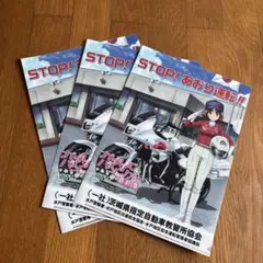 STOP! あおり運転!! 3冊セット