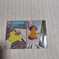 【全巻初版】赤川次郎　40冊セット 赤川次郎 文庫本 13冊セットの通販 by シルバ's shop｜ラクマ