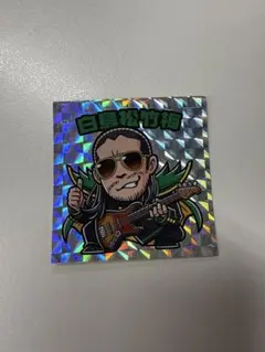 2025年最新】氣志團 ステッカーの人気アイテム - メルカリ