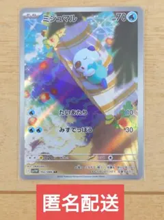 ポケモンカード ミジュマル 102/086 AR 1枚 ローダー入れ出荷のサムネイル