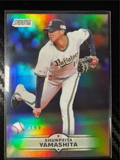 199枚限定 Topps Stadium Club 山下舜平大 リフラクター