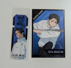 呪術廻戦 ブックマーク ポストカード 乙骨優太