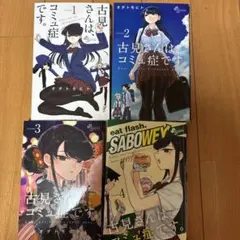 2026年最新】古見さんは、コミュ症です。 初版の人気アイテム - メルカリ