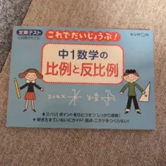 これでだいじょうぶ！ 中1数学の比例と反比例