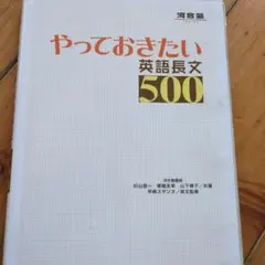 やっておきたい英語長文500