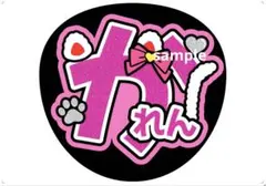 FRUITS ZIPPER 松本かれん うちわ文字