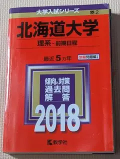 赤本北大理系攻略パック 北大の理系数学15カ年［第9版］ | 赤本オンライン【教学社 公式】