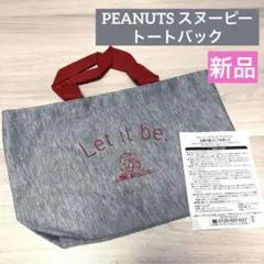 新品☆ PEANUTS スヌーピー トートバッグ　グレー