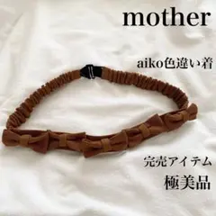 aiko 色違い着！ 完売アイテム mother リボン ベルト / ブラウン
