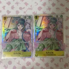 ワンピースカード　光月日和　ワノ国　sr 2枚