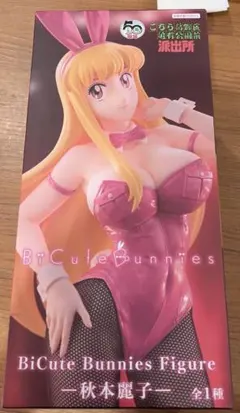 こち亀　BiCute Bunnies Figure 秋本麗子