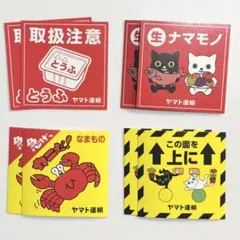 ヤマト運輸 クロネコヤマト ステッカー シール