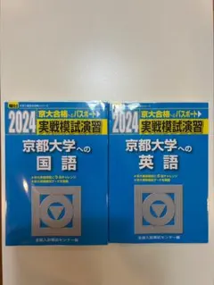 2026年最新】河合塾 京大の人気アイテム - メルカリ