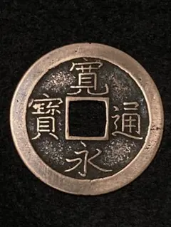 2025年最新】寛永通宝母銭の人気アイテム - メルカリ