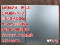 ※19【訳有⭐レンズ交換⭐メンテ済】SCPH-90000 本体 薄型 PS2