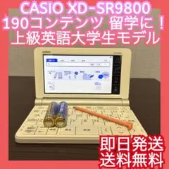 ◎上級英語◎電子辞書◎CASIO◎XD-SR9800◎大学生モデル◎留学◎就職
