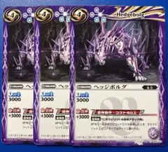 バトスピ ヘッジボルグ 3枚